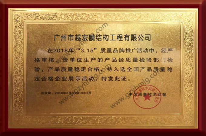 Сертификат стабильного качества и соответствия продукции