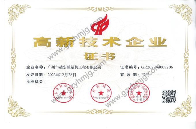 高新技術企業(yè)證書